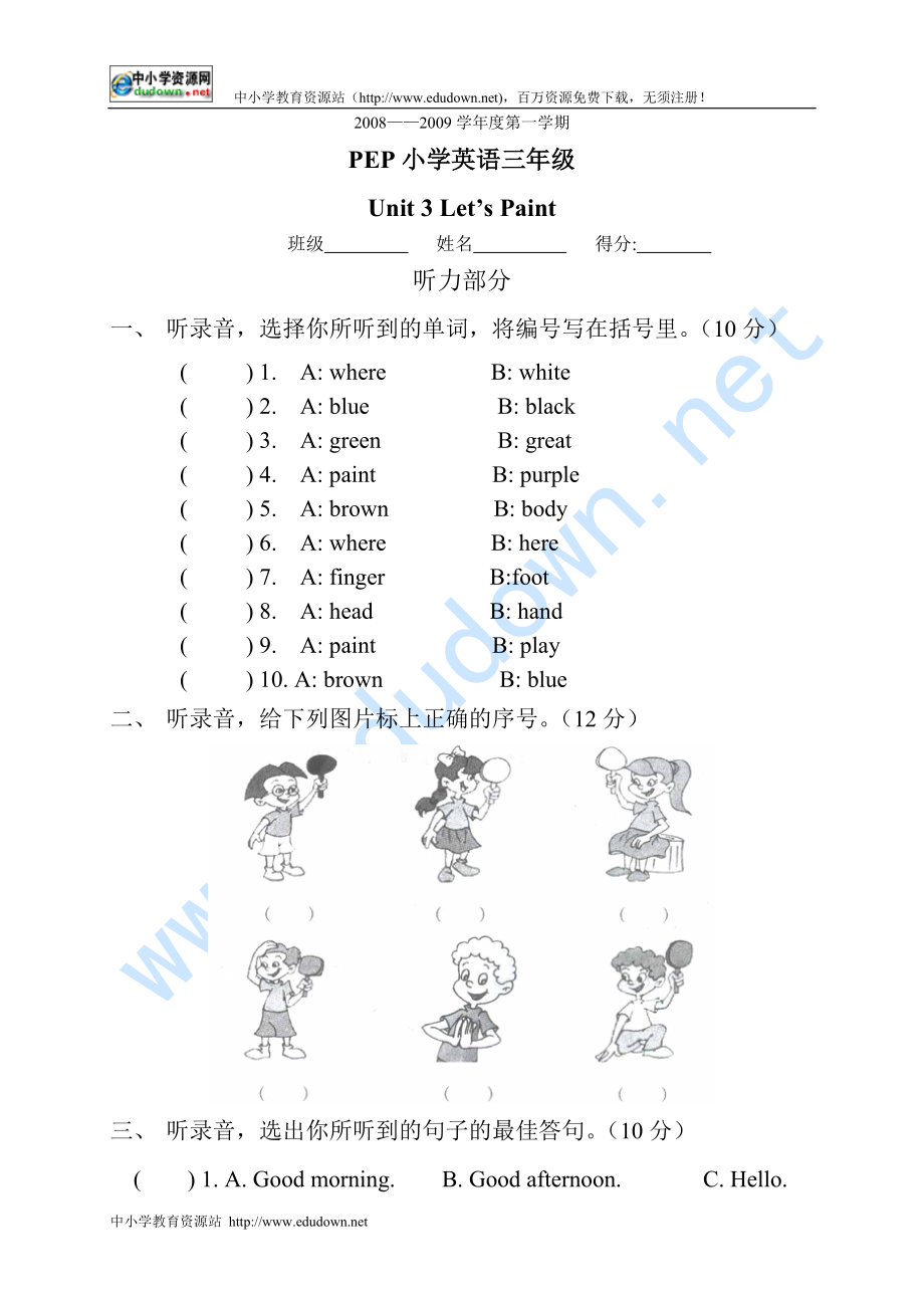 人教版三年级上Unit3 Let’s paint单元自测题与听力_第1页