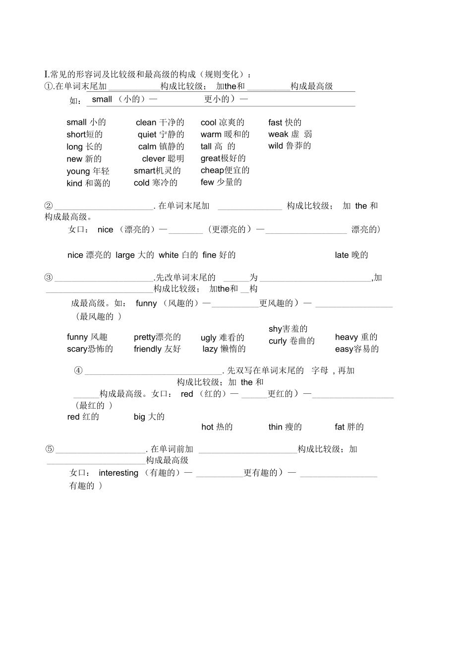 形容词的比较级和最高级知识讲解及练习_第1页