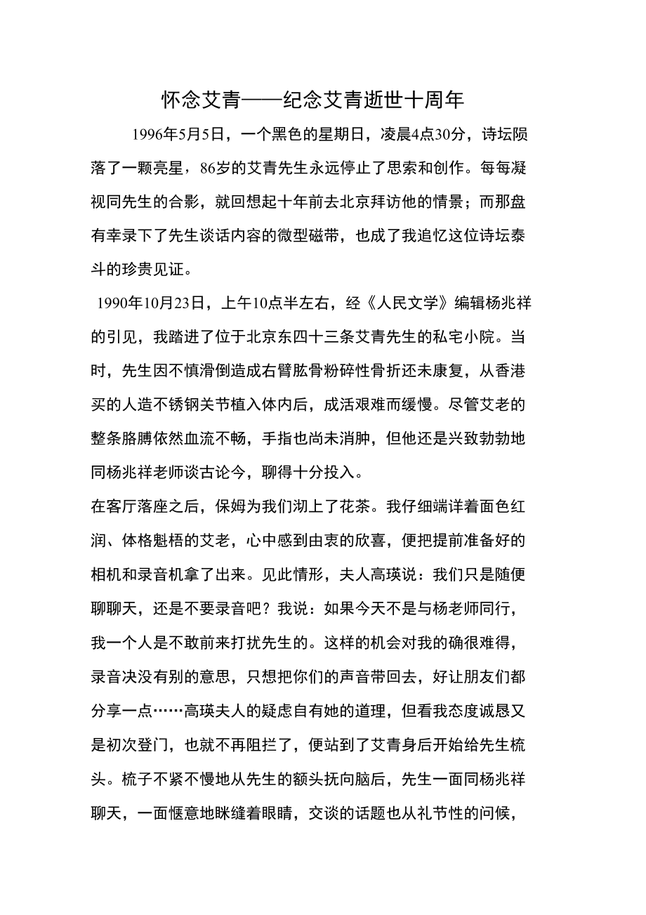 怀念艾青──纪念艾青逝世十周年_第1页
