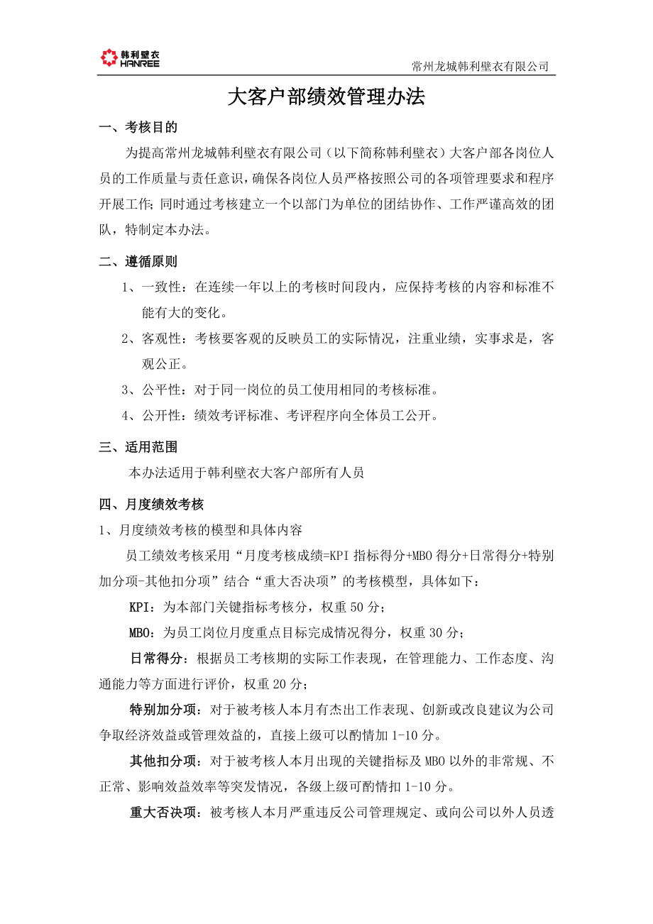 010大客户部绩效管理办法_第1页