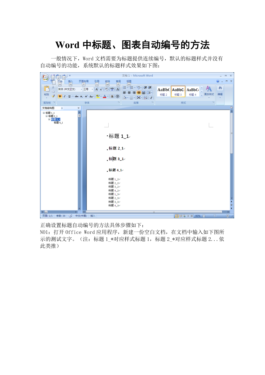Word中标题、图表自动编号的方法_第1页