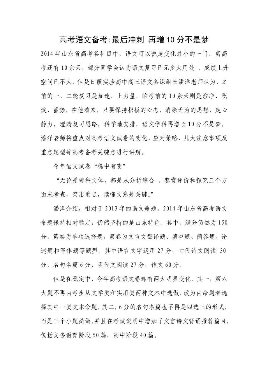高考语文备考最后冲刺再增10分不是梦_第1页