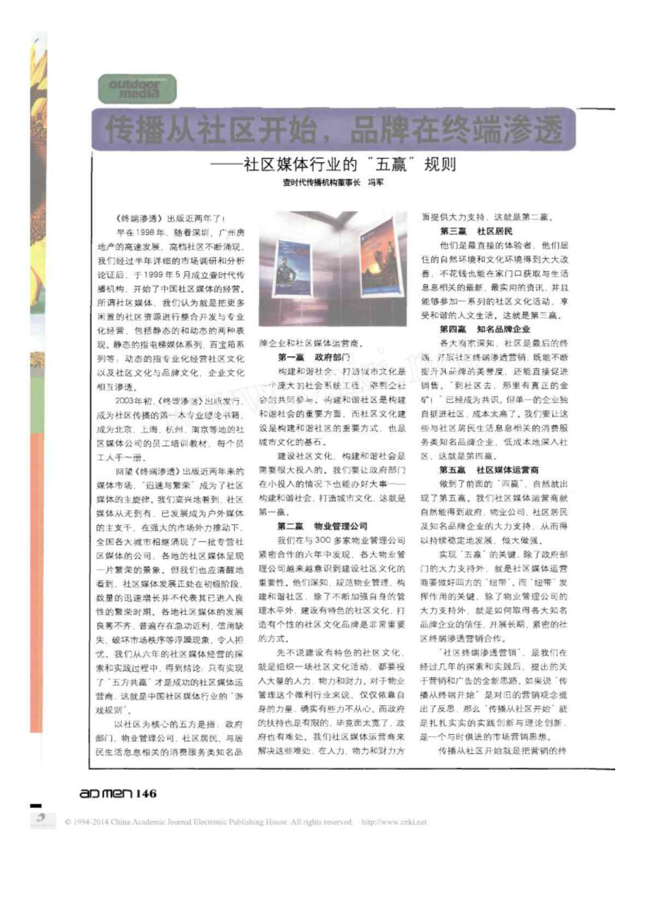 传播从社区开始品牌在终端渗透社区媒体行业的五赢规则_第1页