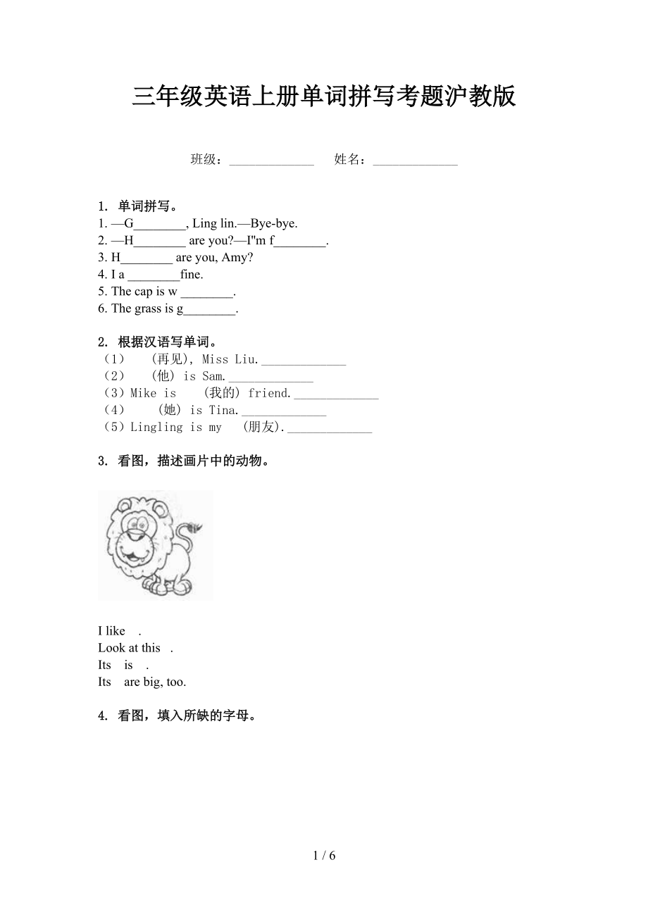 三年级英语上册单词拼写考题沪教版_第1页