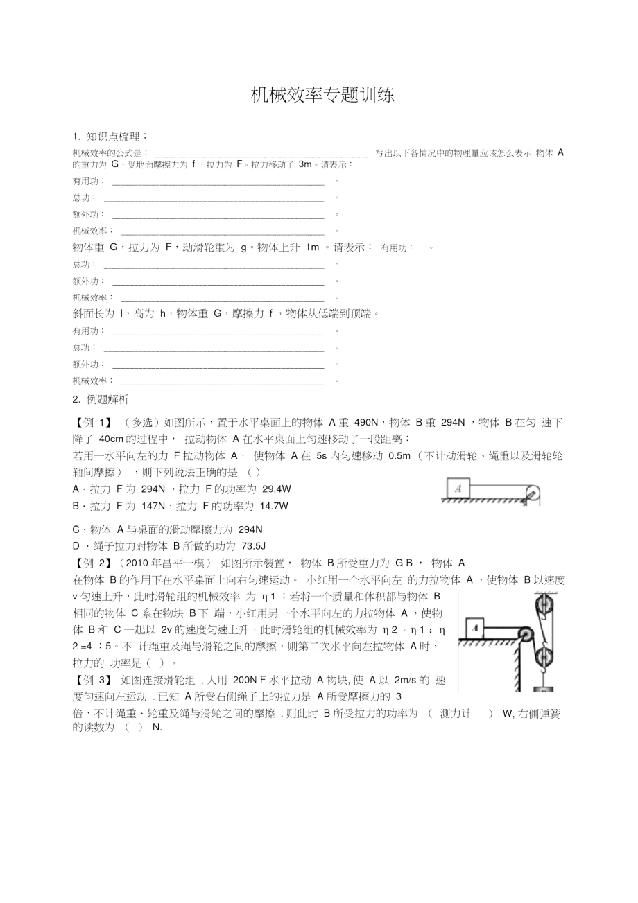 机械效率专题知识点难题_第1页