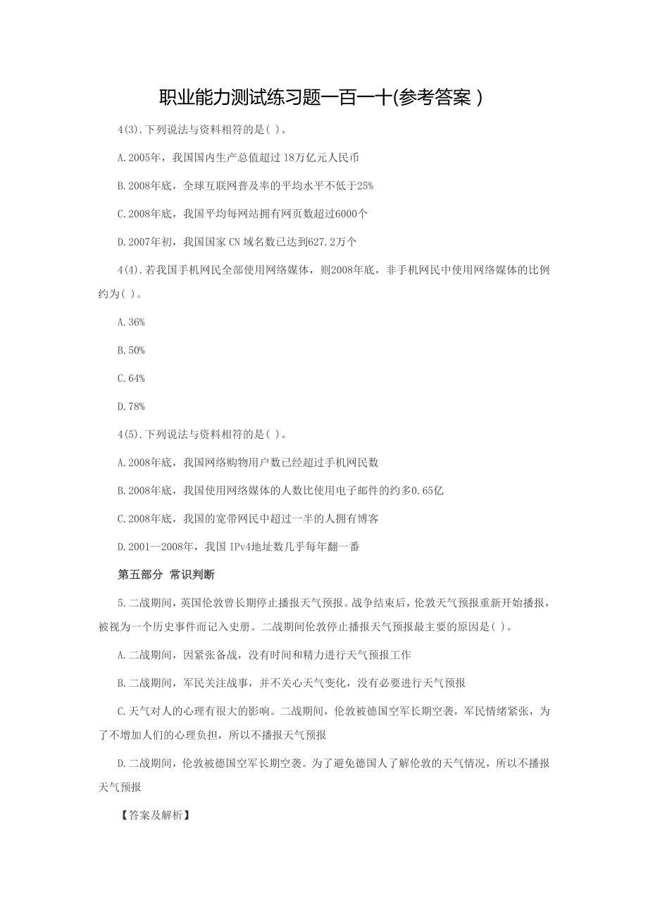 职业能力测试练习题一百一十(参考答案)_第1页