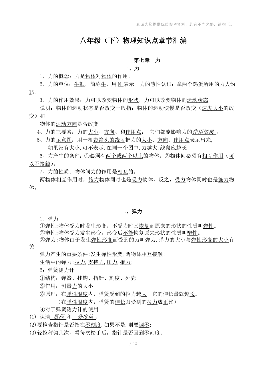 初中物理知识点章节汇编整理初二下学期物理知识点汇编_第1页