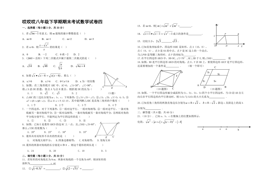 4人教版八年级下册数学期中试题4_第1页