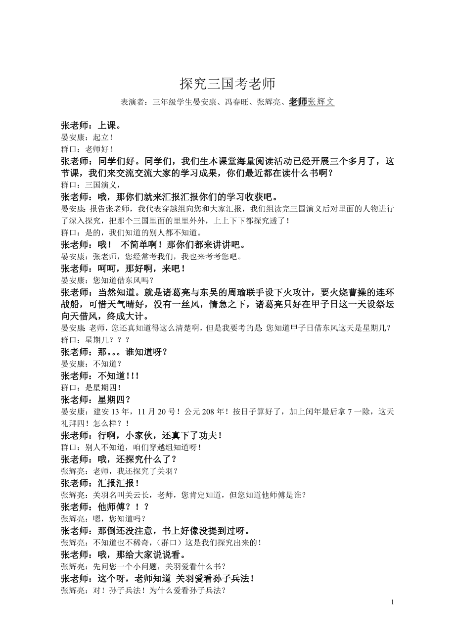 探究三国考老师（老师台词）_第1页