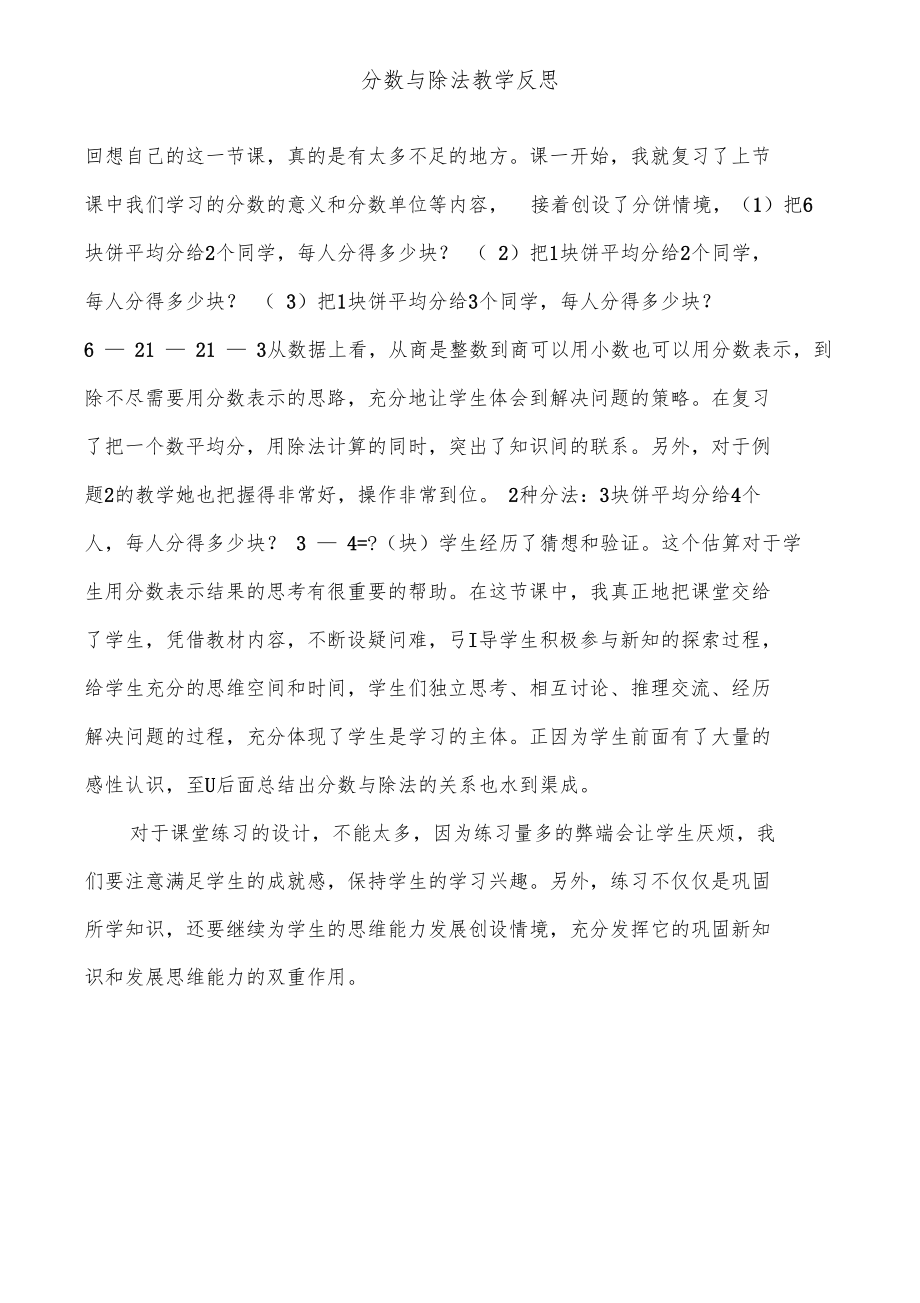 分数与除法教学反思_第1页