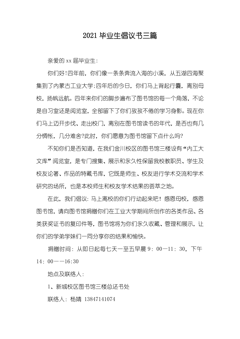 毕业生倡议书三篇_第1页