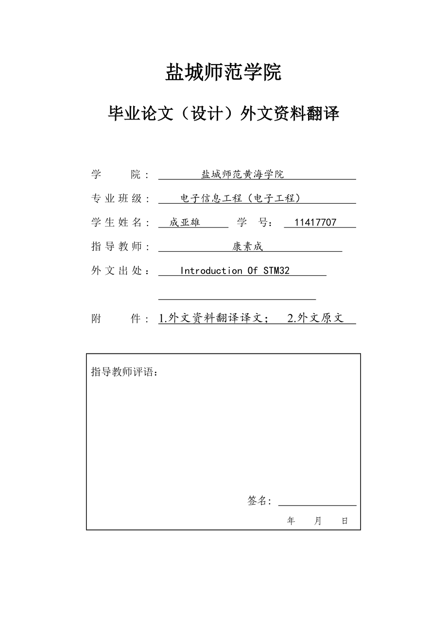 外文翻译成亚雄_第1页