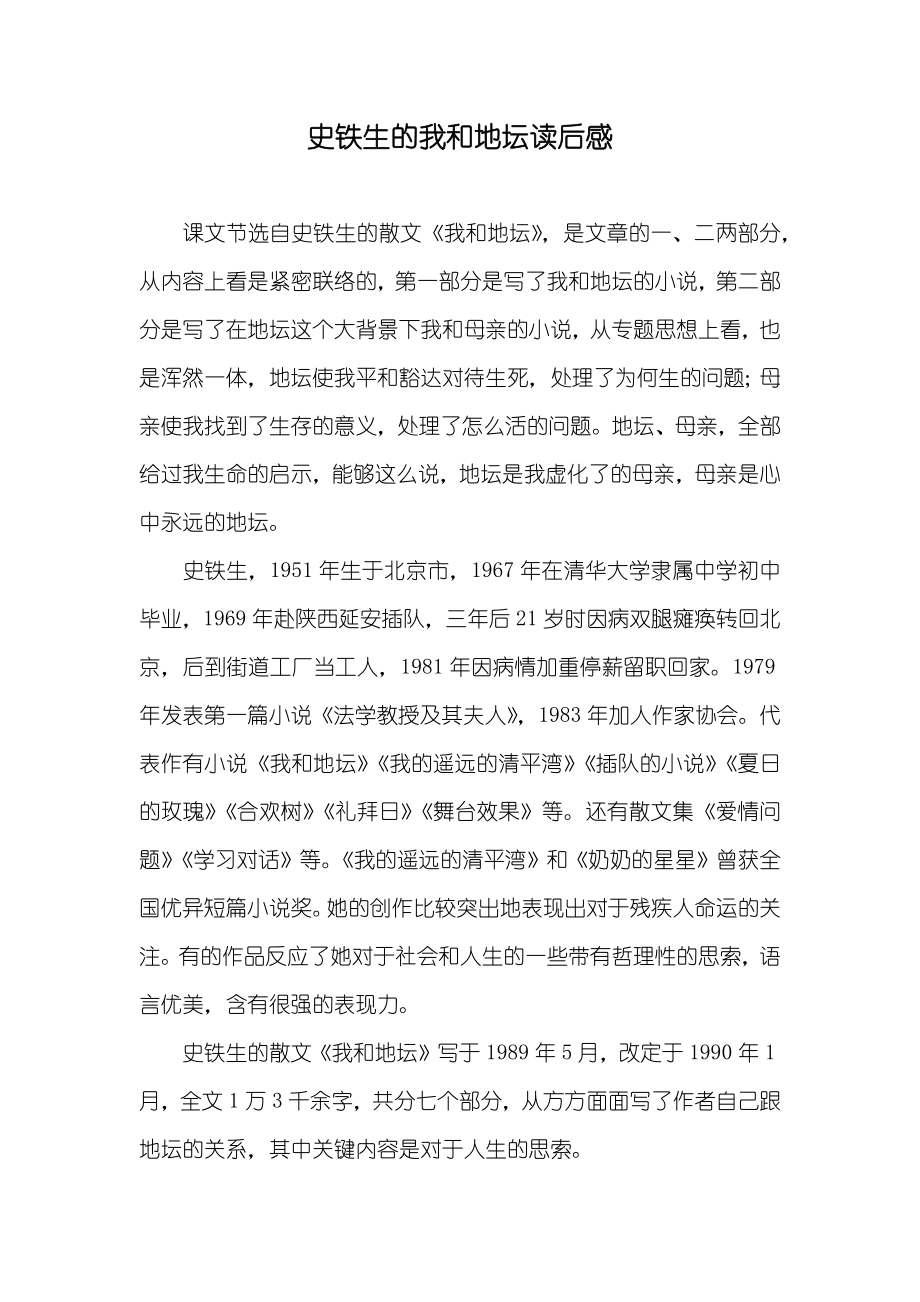 史铁生的我和地坛读后感_第1页