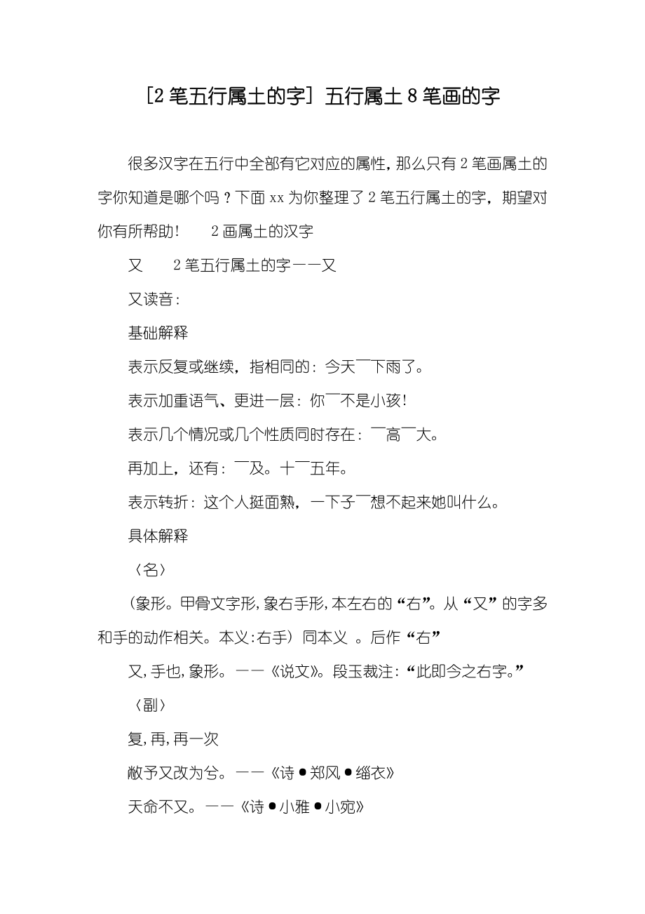 [2笔五行属土的字]五行属土8笔画的字_第1页