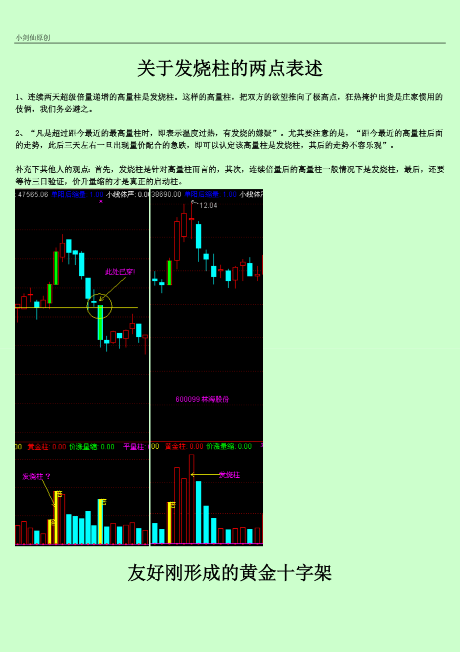 关于发烧柱的两点表述_第1页