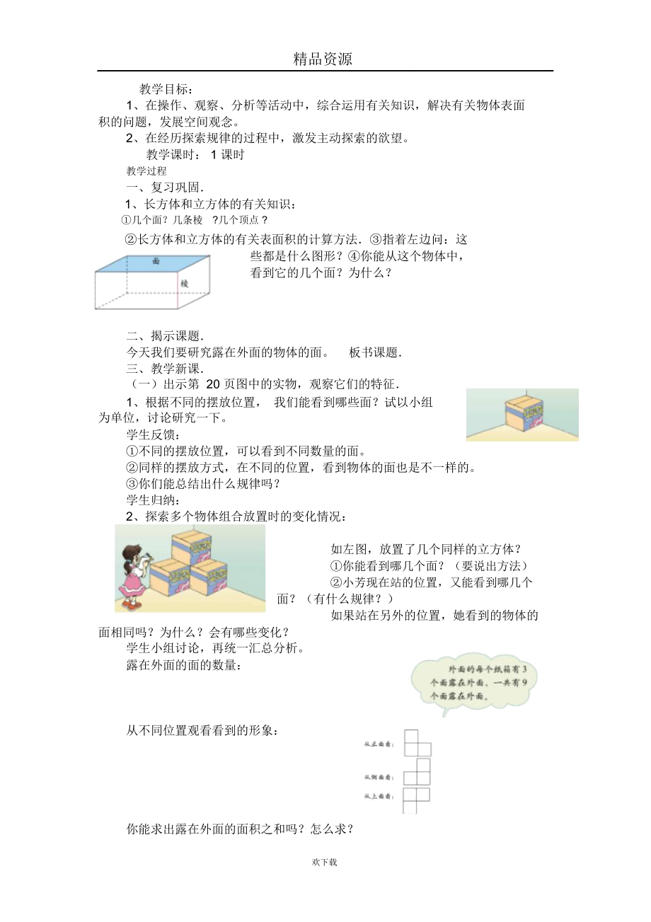 露在外面的面1_第1页