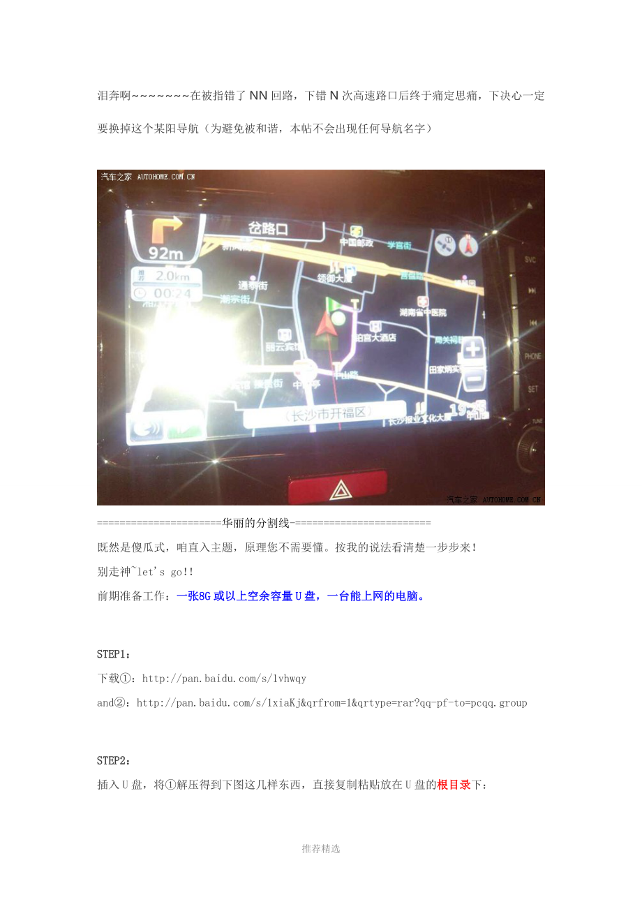 长城哈弗H6运动版导航升级改凯立德_第1页