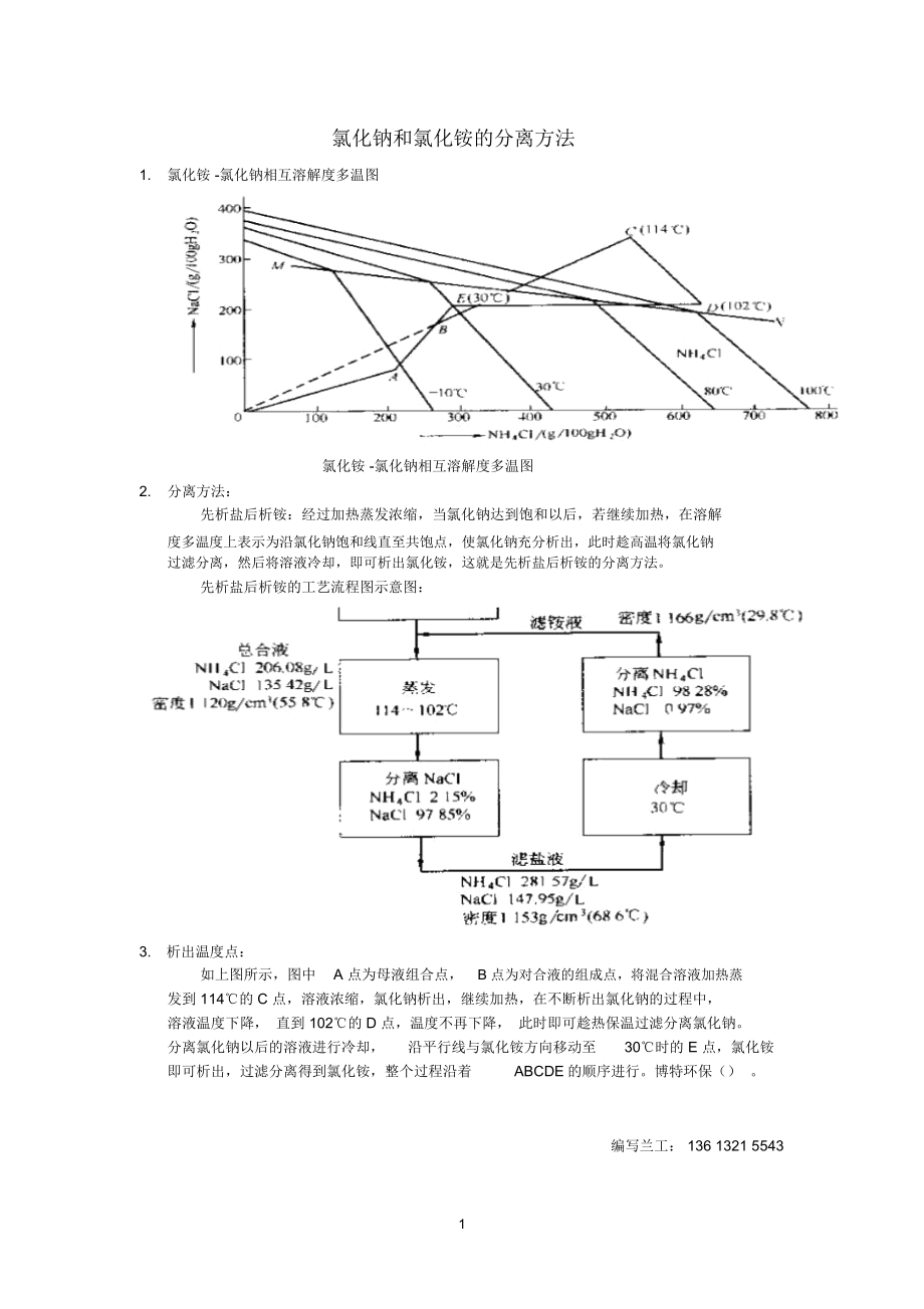氯化钠和氯化铵的分离方法_第1页
