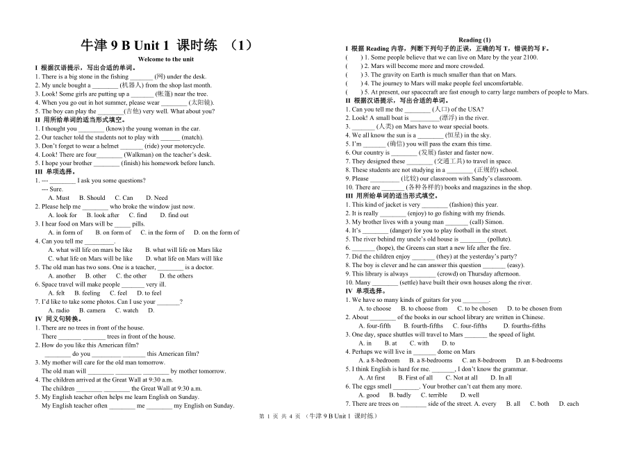 9BUnit1课时练＝8开版_第1页