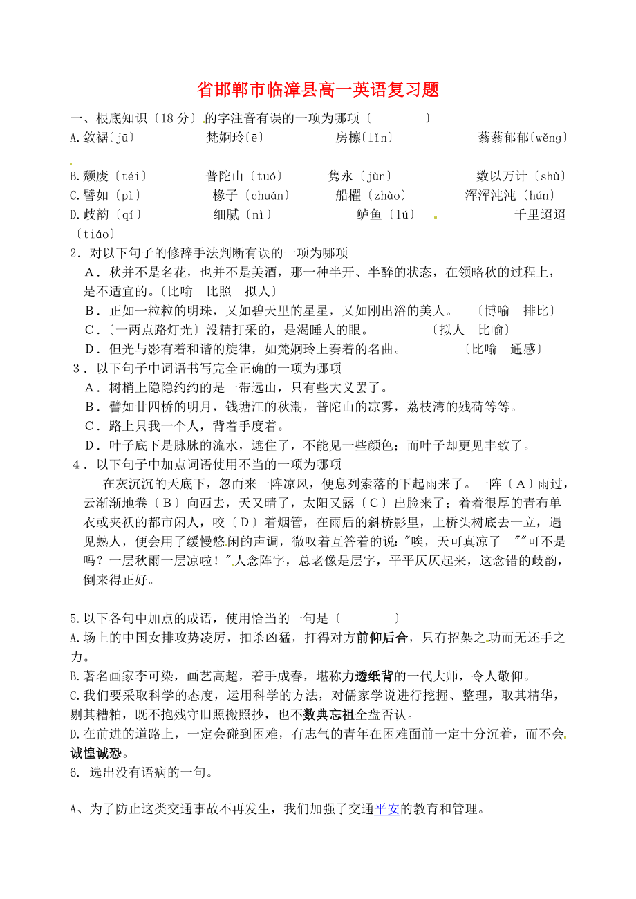 整理版高中英语邯郸市临漳县第一高一英语复习题_第1页