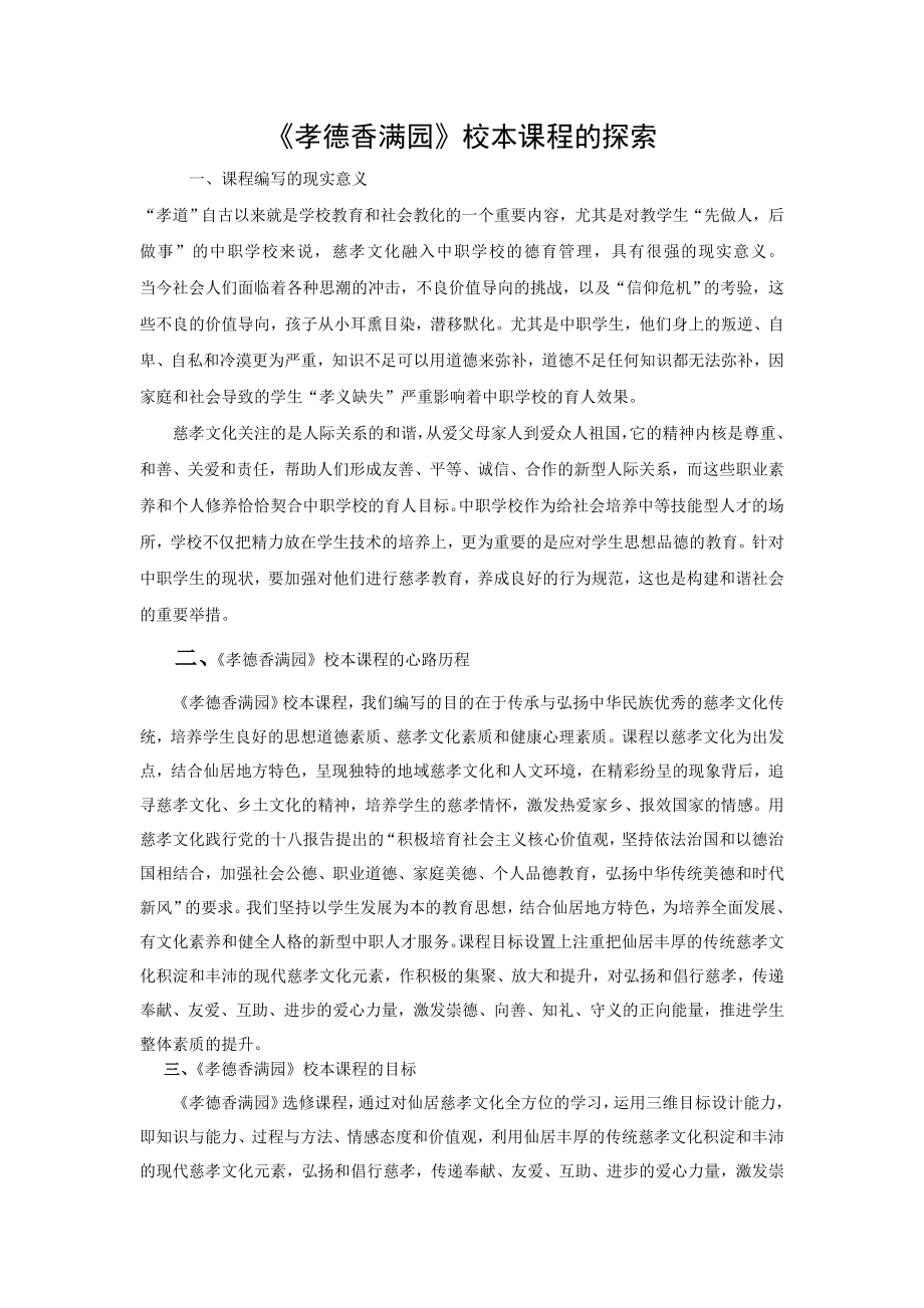 孝文化校本教材孝行天下_第1页