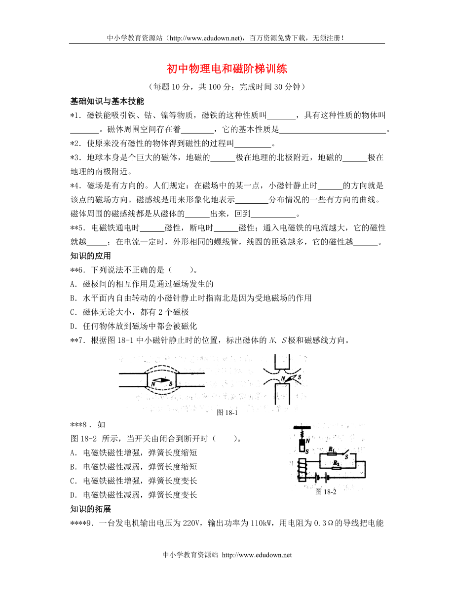 九年级中考物理复习训练电和磁及答案_第1页