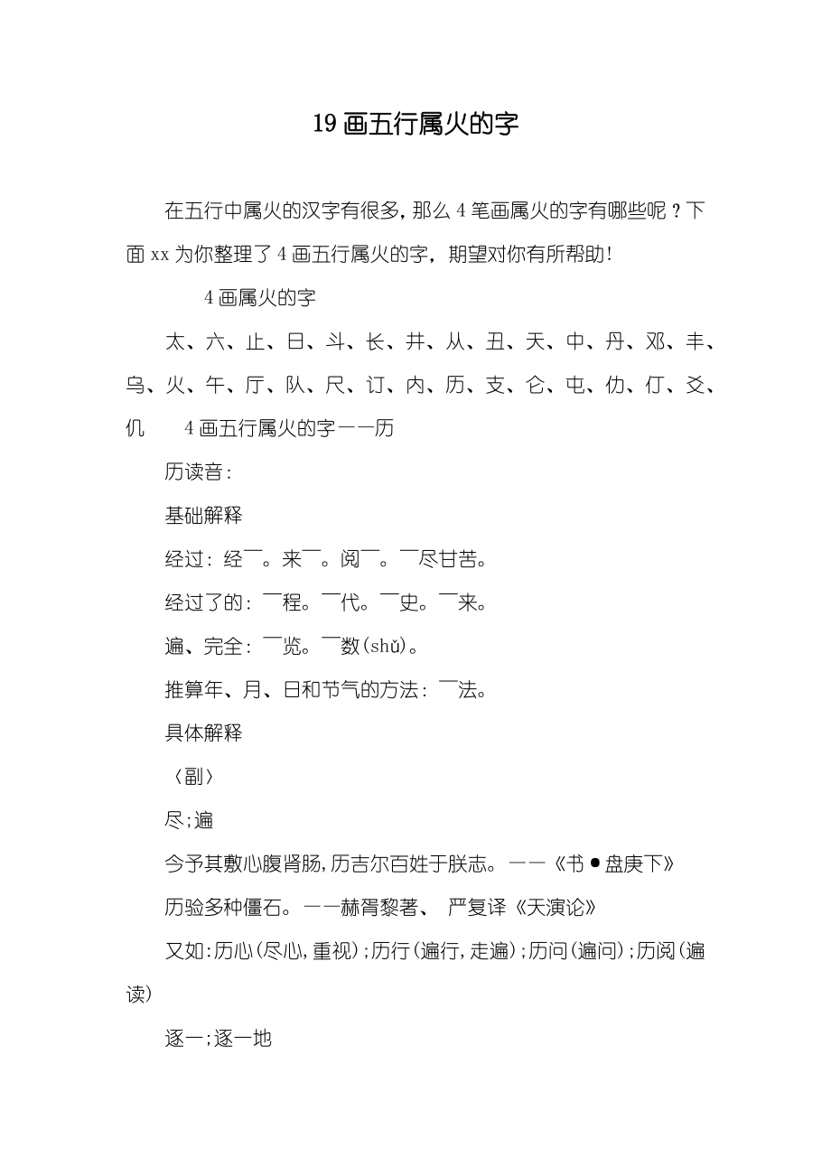 19画五行属火的字_第1页