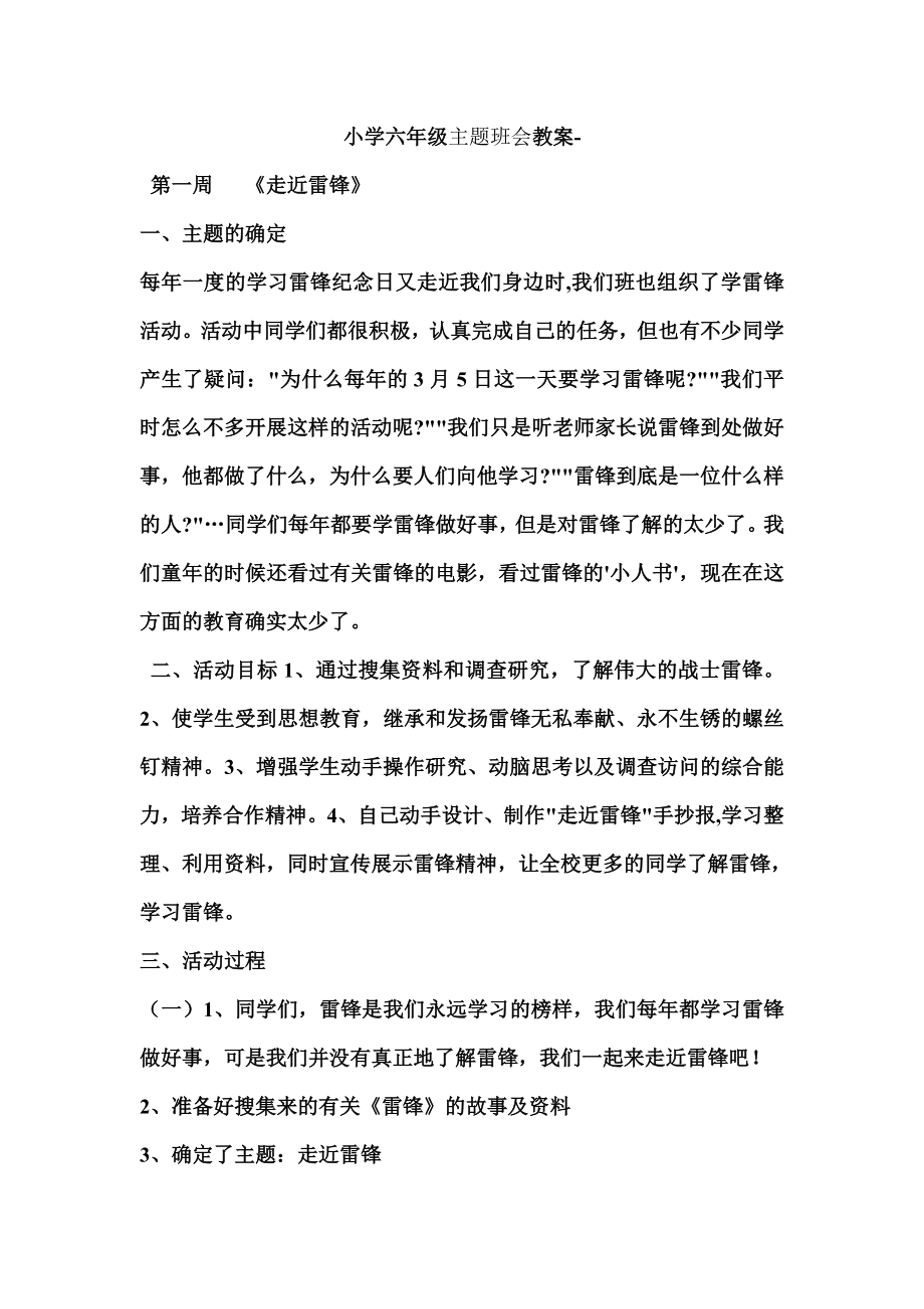 小学六年级主题班会教案_第1页