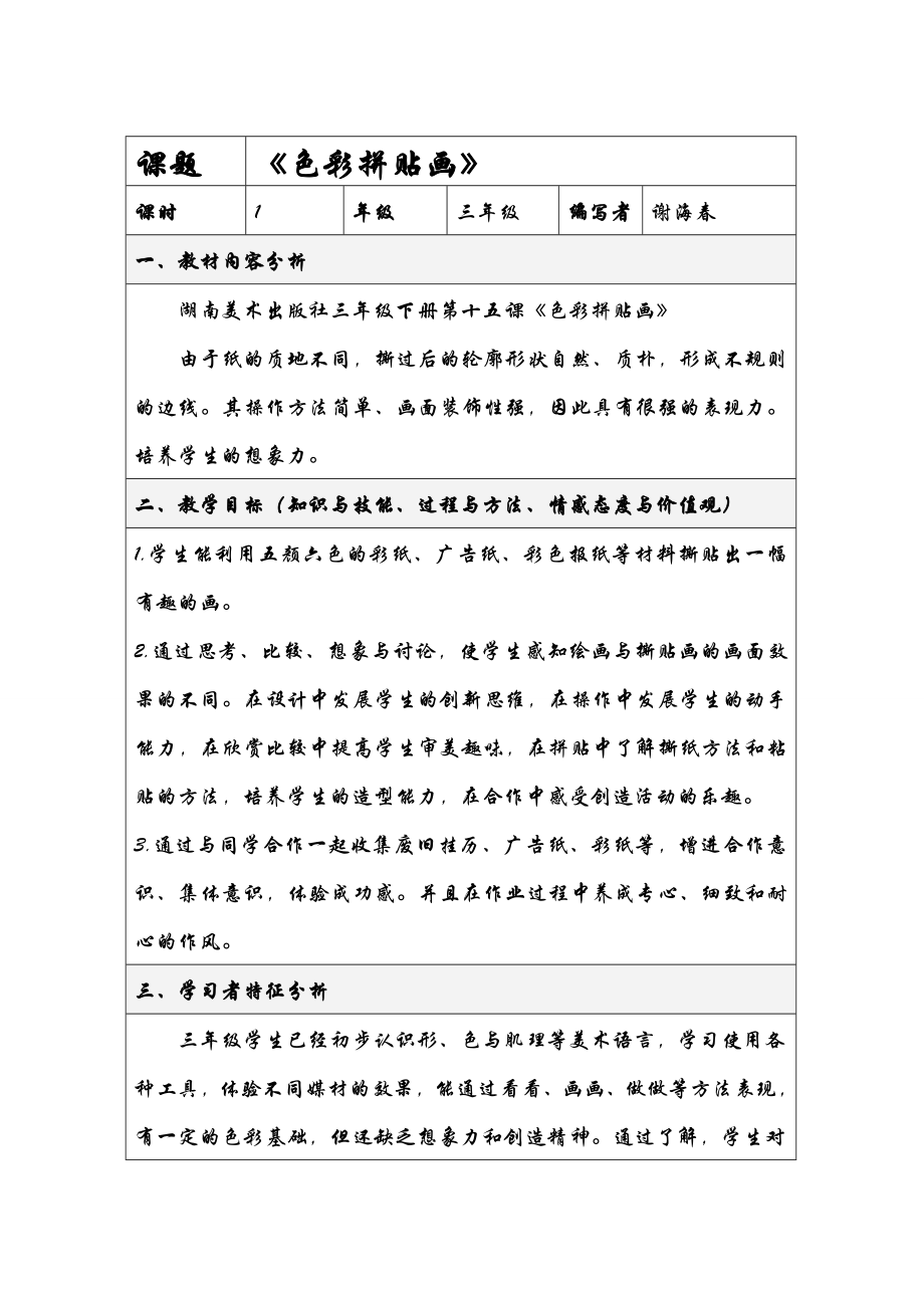 《色彩拼贴画》教案_第1页