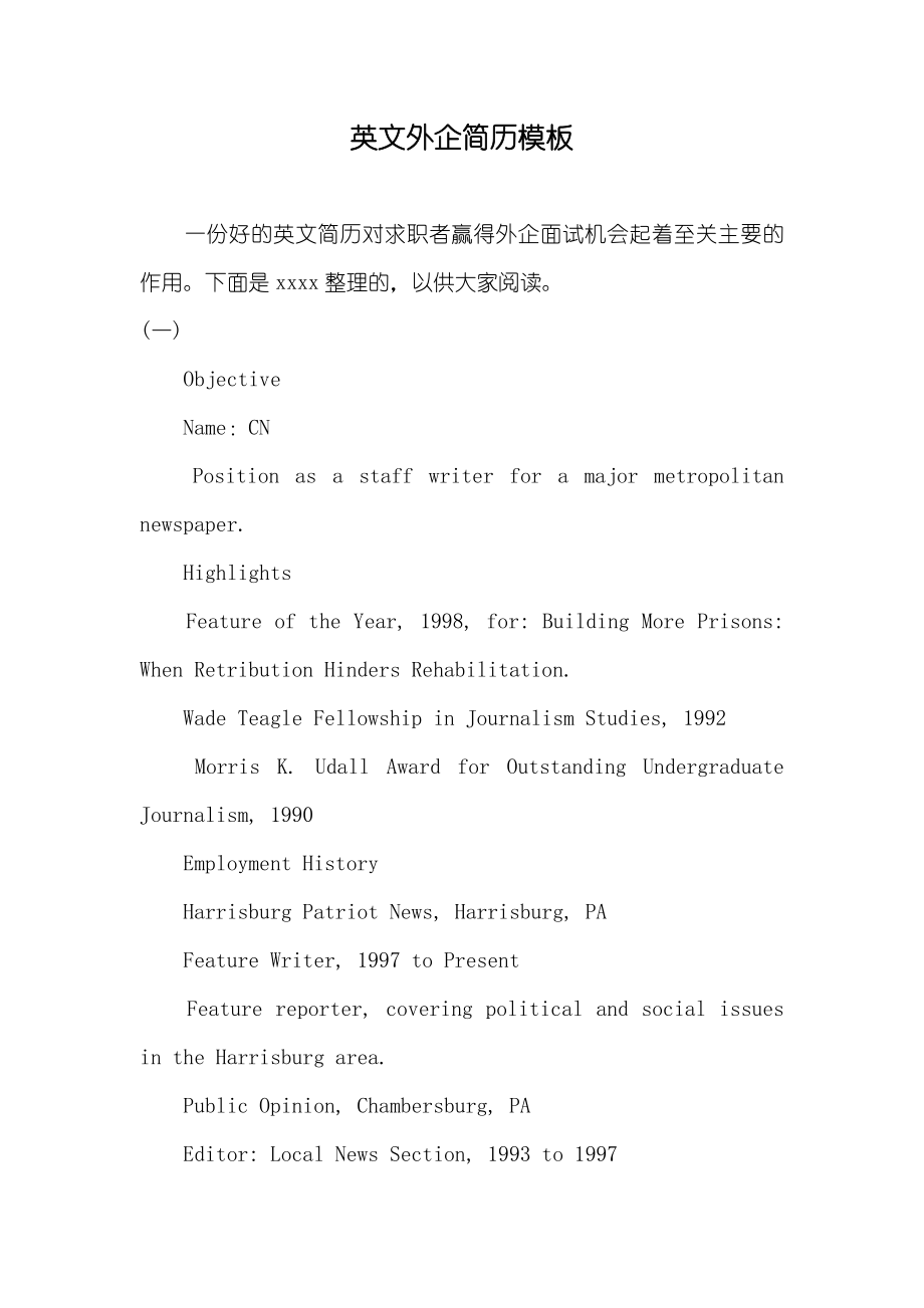 英文外企简历模板_第1页