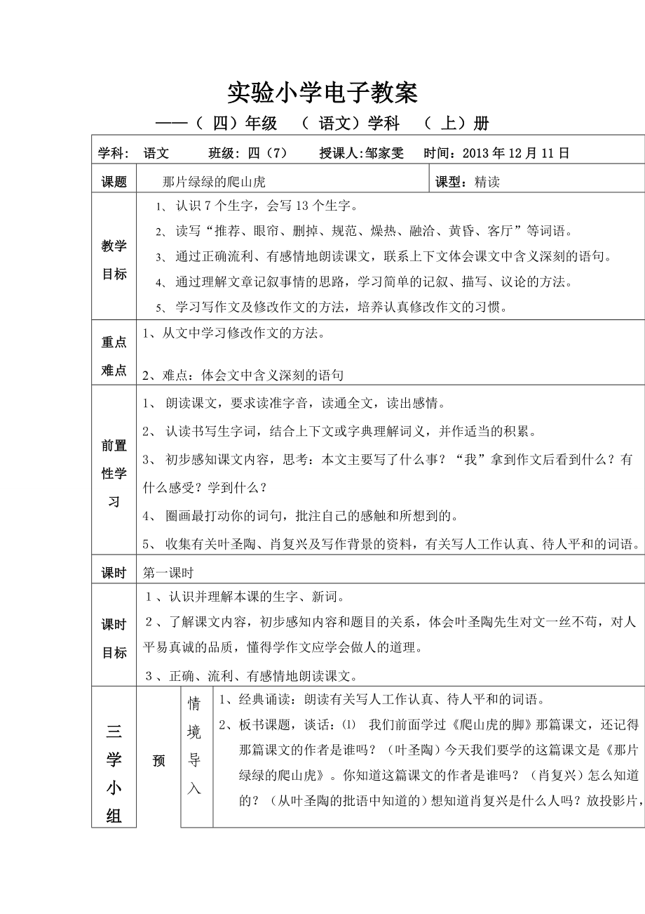 26、那片绿绿的爬山虎_第1页