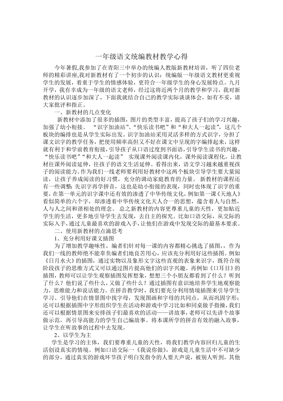 统编教材使用心得体会_第1页