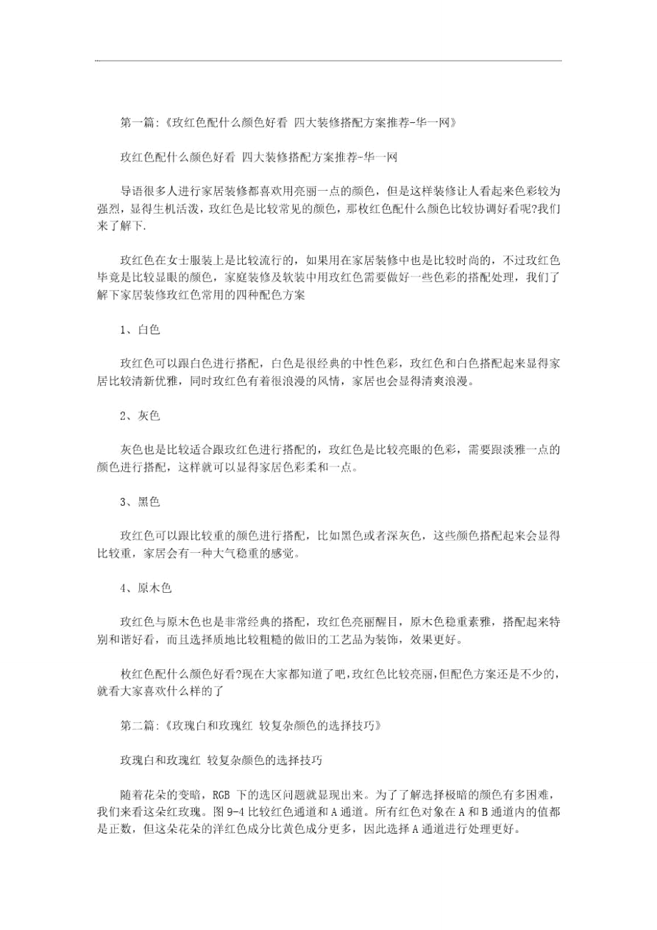 玫红色配白色好看吗范文_第1页