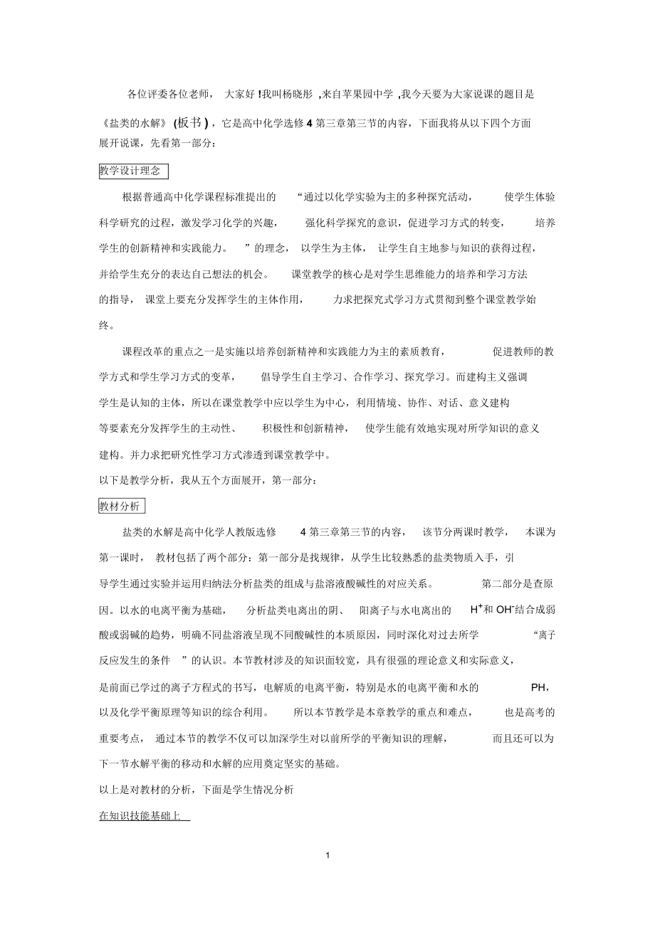 盐类的水解说课稿_第1页