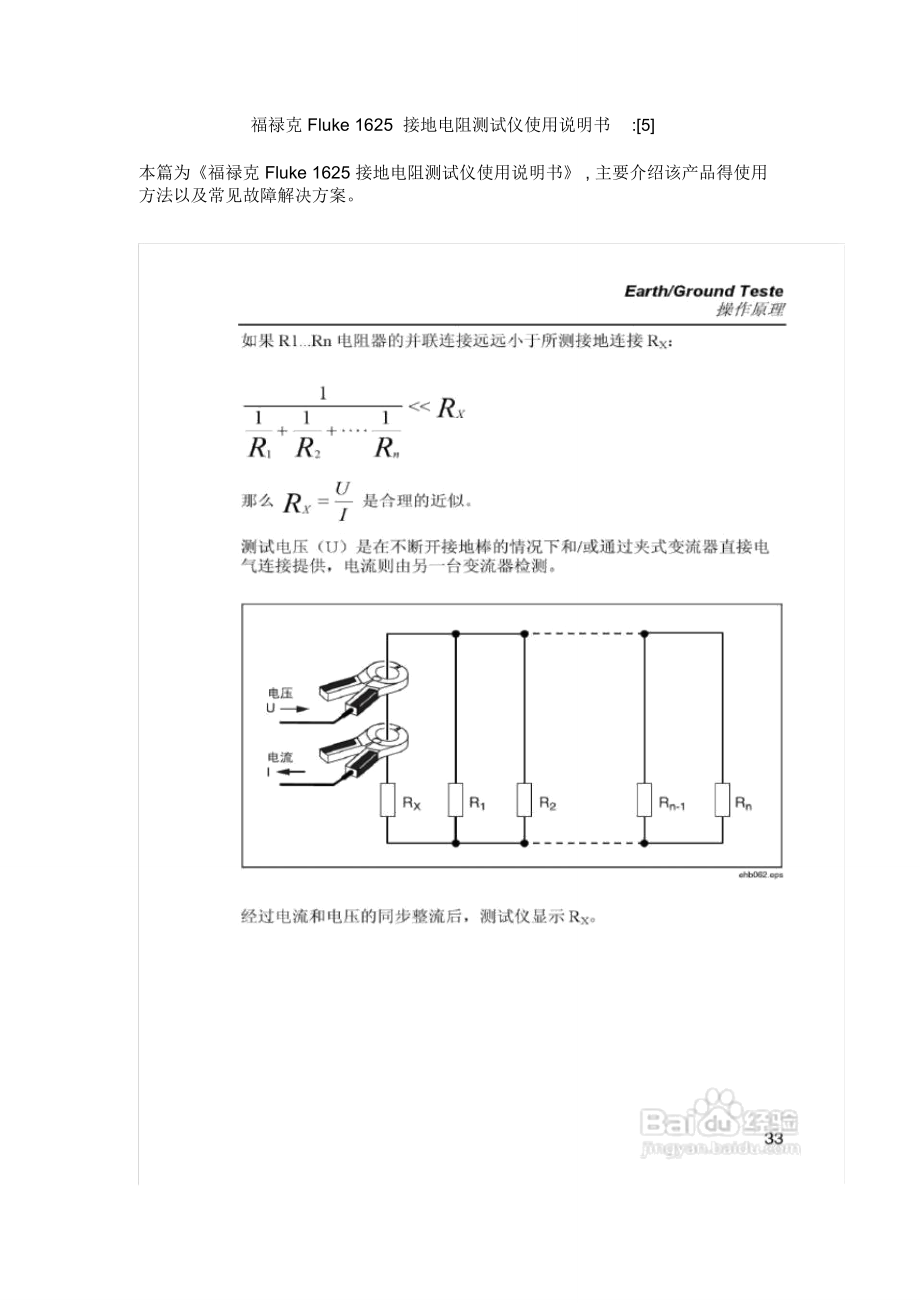 福禄克说明书_第1页