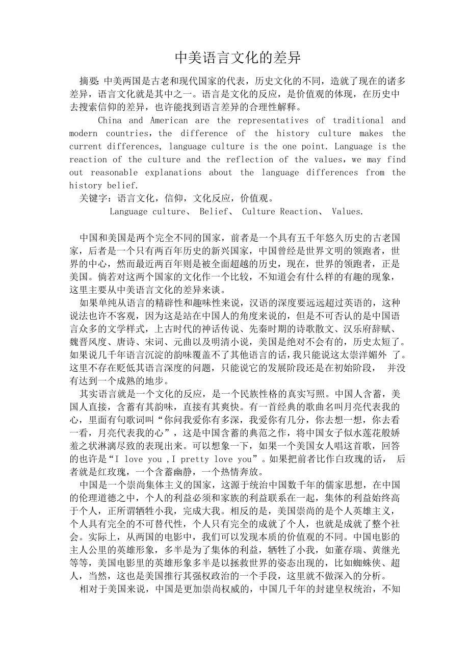 中美语言文化的差异_第1页