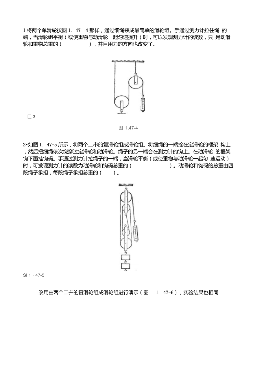 滑轮组的作用_第1页
