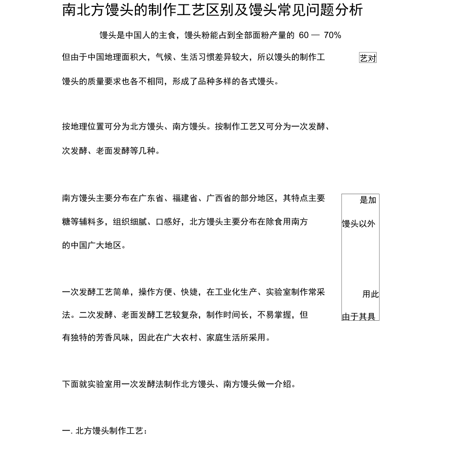 南北方馒头的制作工艺区别及馒头常见问题分析_第1页