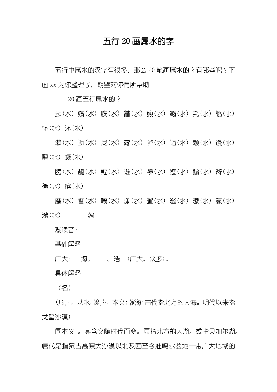五行20画属水的字_第1页