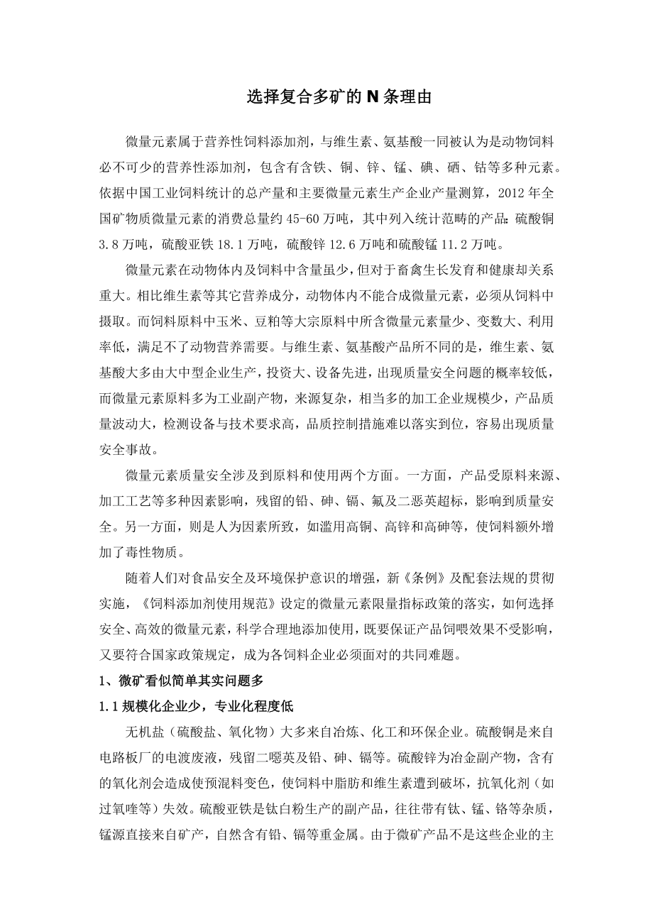 选择复合多矿的N个理由_第1页
