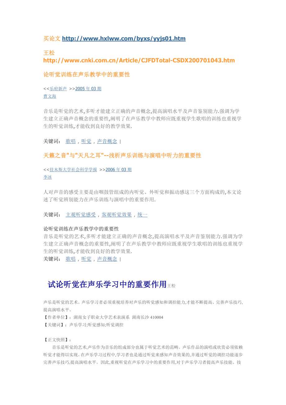 大学论文参考资料_第1页