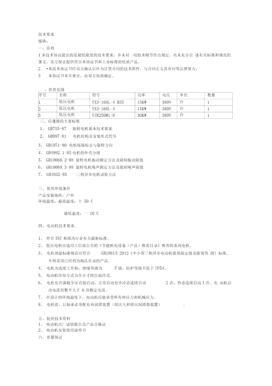 电机技术要求汇总_第1页