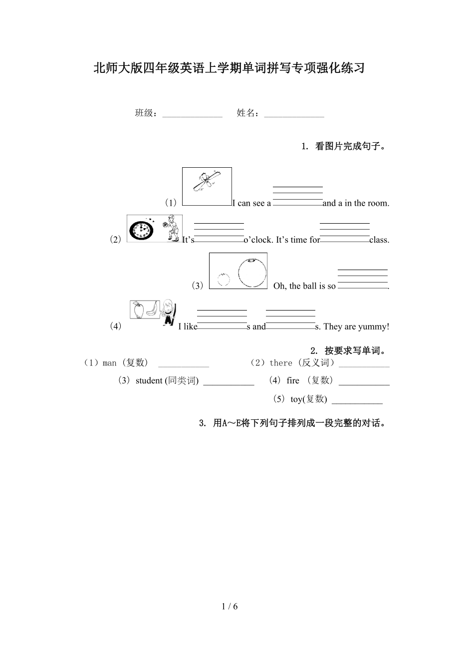 北师大版四年级英语上学期单词拼写专项强化练习_第1页