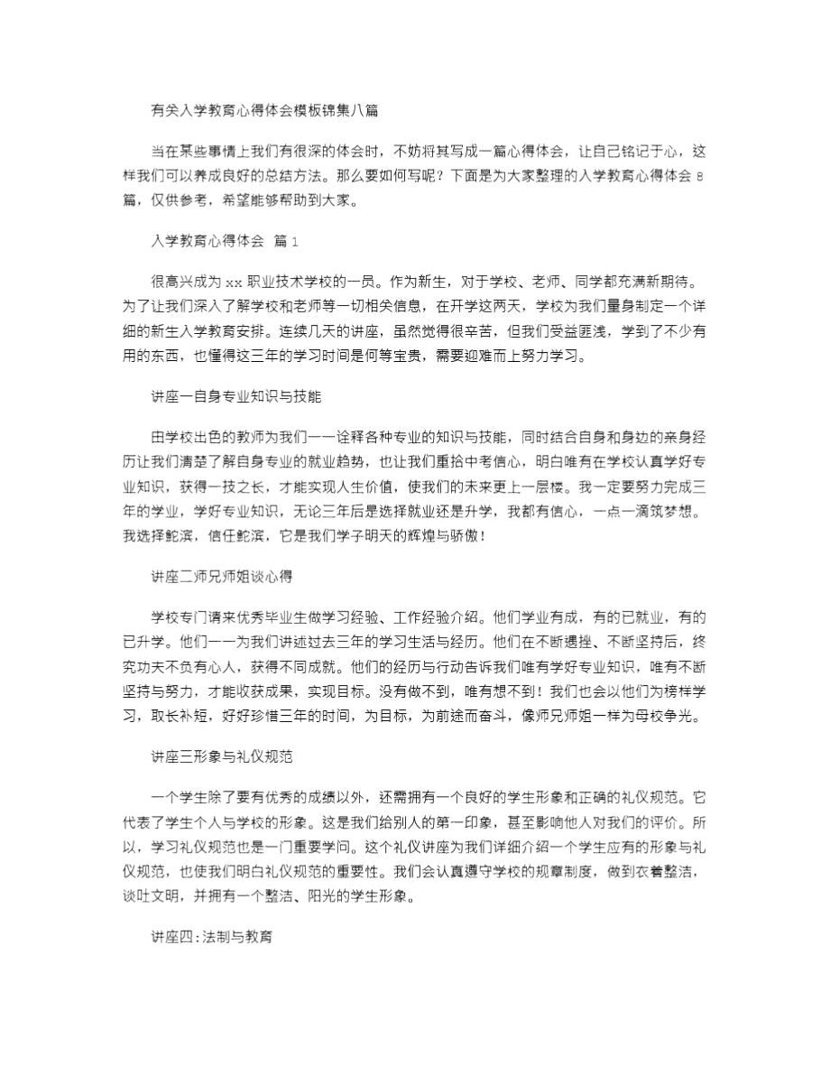 有关入学教育心得体会模板锦集八篇_第1页