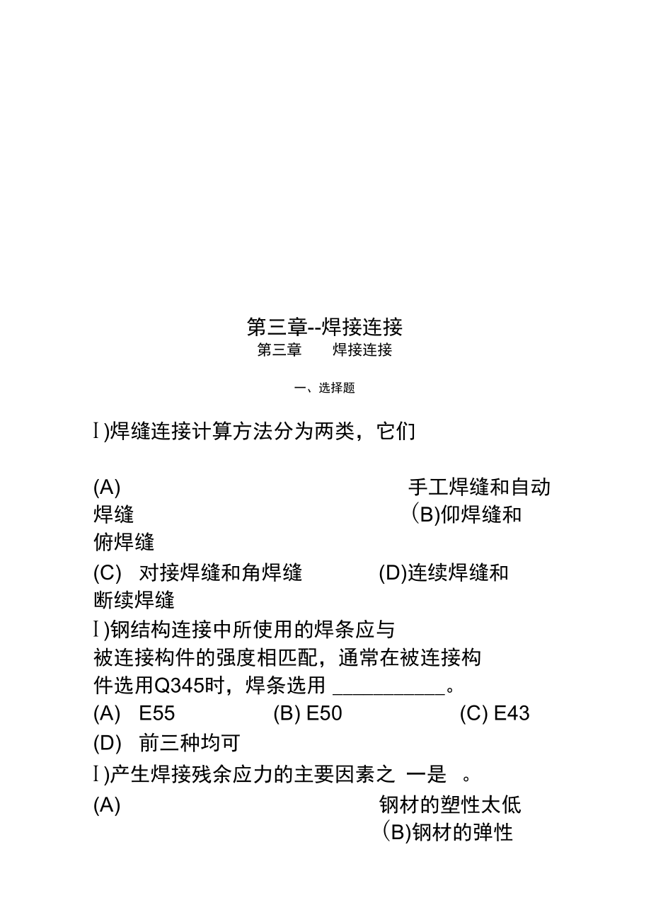 第三章焊接连接_第1页