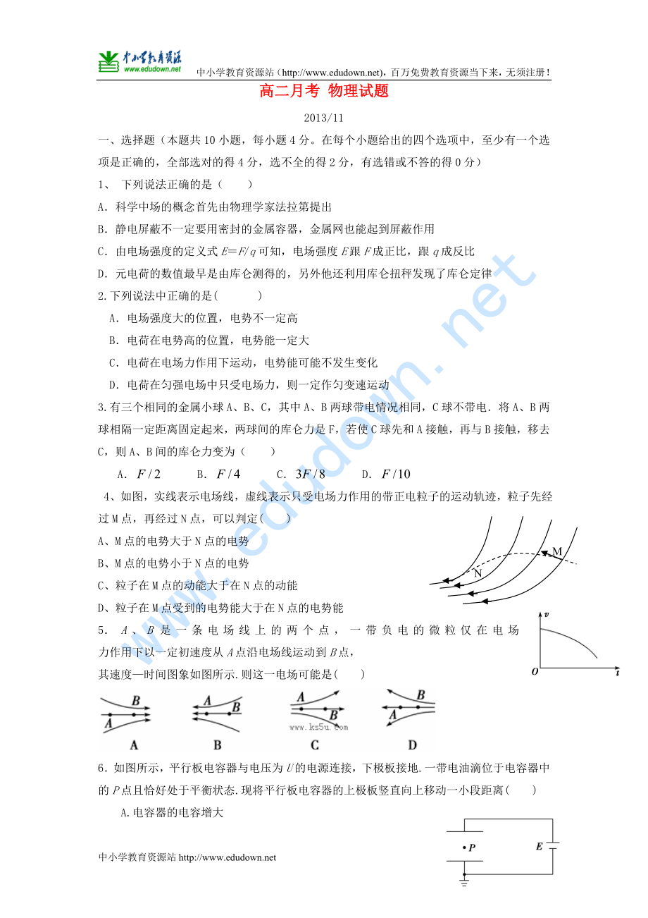山东省德州市某中学 高二物理11月月考新人教版_第1页