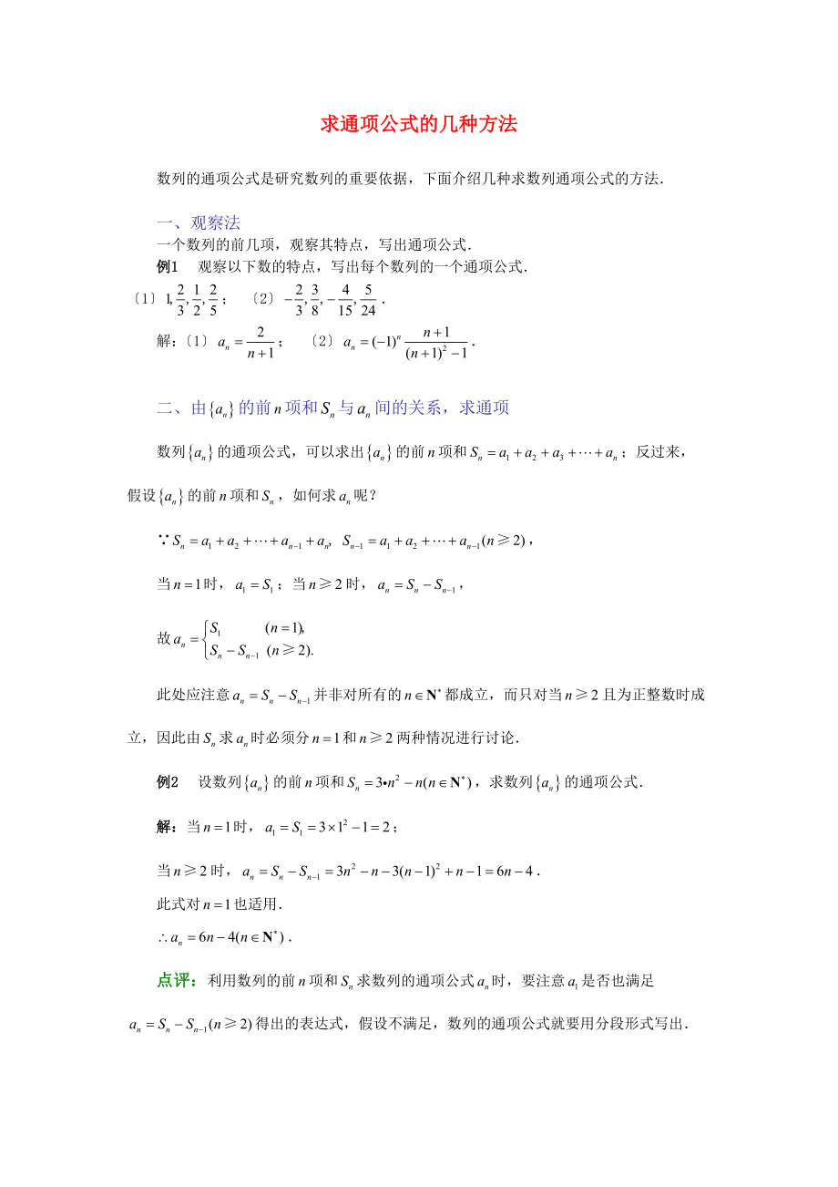 整理版求通项公式的几种方法_第1页