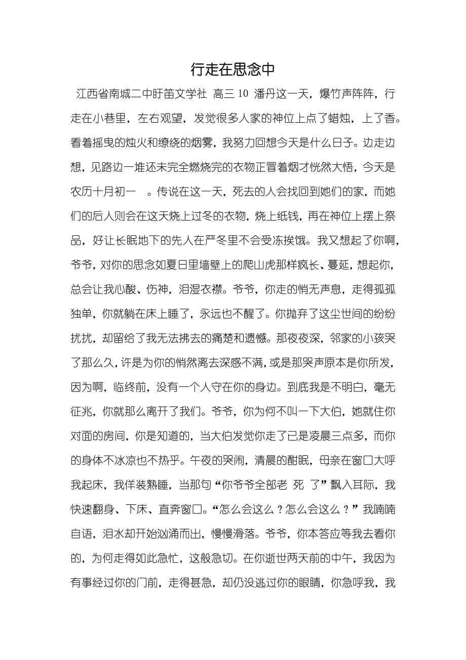 行走在思念中_第1页