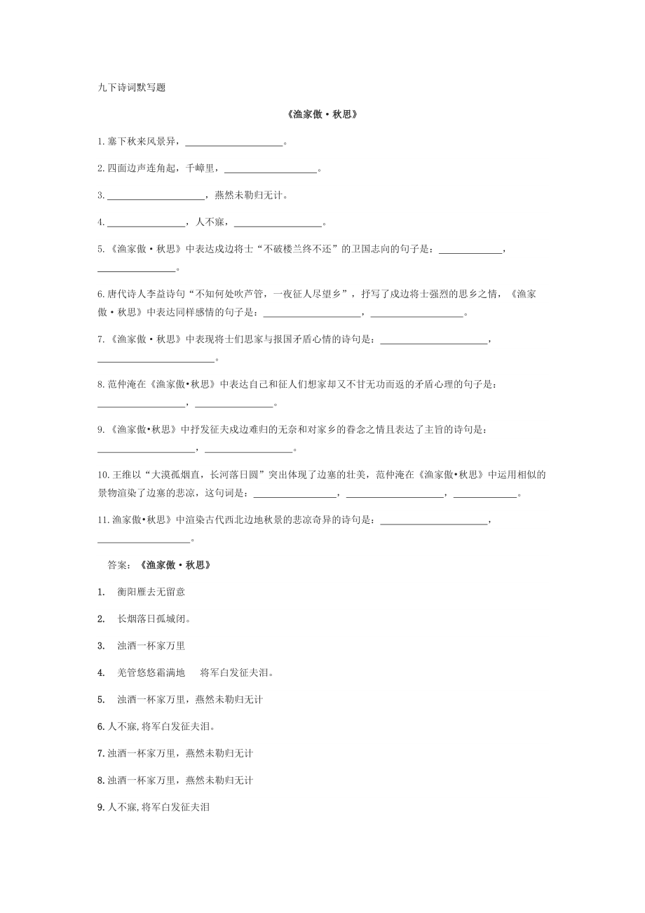 部编版九年级下诗词默写题（word版）_第1页