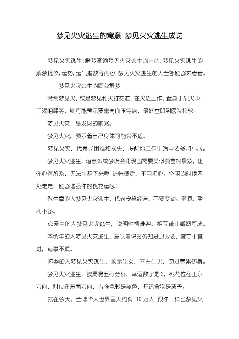 梦见火灾逃生的寓意梦见火灾逃生成功_第1页